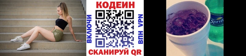 Кодеин Purple Drank магазин Цивильск